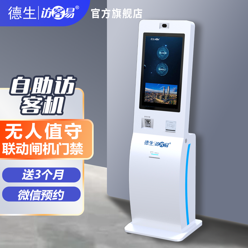 鑫濠汇商务TSV-H10 立式访客机