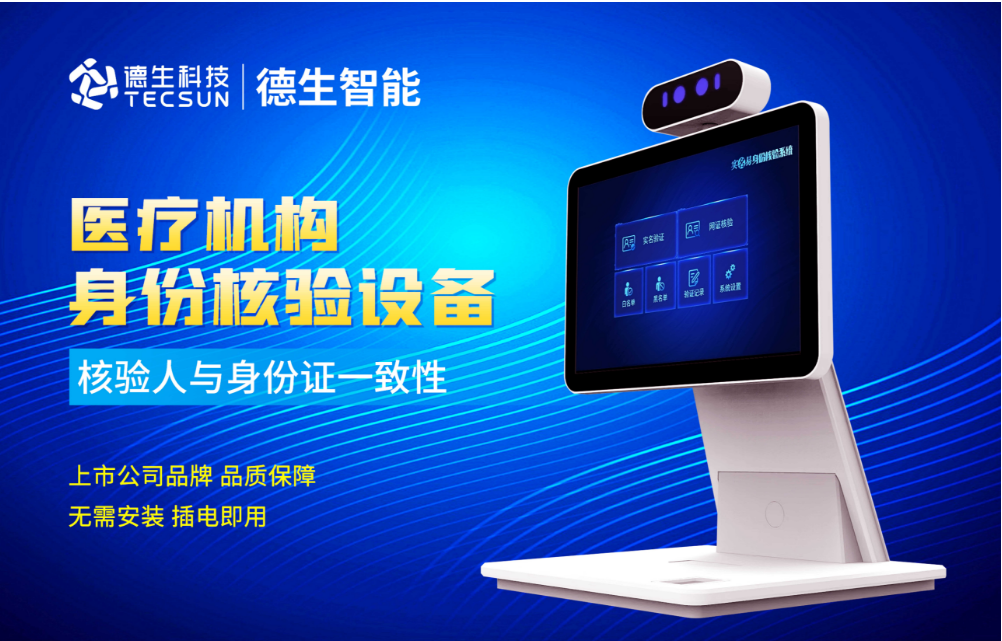 加强医院妇产科/生殖科实名查验？鑫濠汇商务人证核验一体机轻松解决！